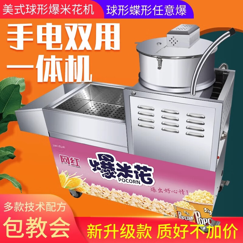 Dekbon New Commercial American Butterfly Ball Popcorn Machine Corn Popcorn Machine Cream Gas Electric Stall Electric Manual Dual-use Model Large Split Model+