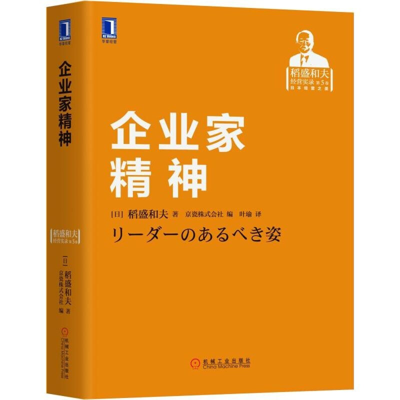 Kazuo Inamori's business record, a set of 6 volumes in total, business methods of excellent enterprises, altruistic business philosophy, betting on technology development, corporate growth strategy, entrepreneurship, the true meaning of management, Kazuo Inamori's business management books