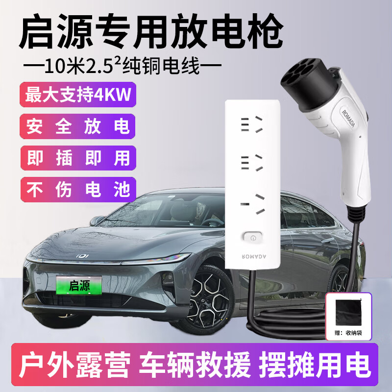 Bull same model Changan Qiyuan a07a05q05 discharge gun new energy electric vehicle external discharge plug to take power 10 meters line arrangement large support power 4KW + storage bag power 4KW