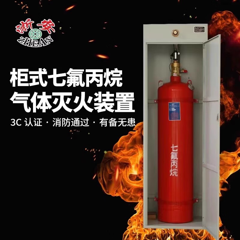 Zhe'an heptafluoropropane fire extinguishing device emergency disaster relief aerospace petroleum and petrochemical national fire certification fire equipment cabinet heptafluoropropane cabinet heptafluoropropane 70L