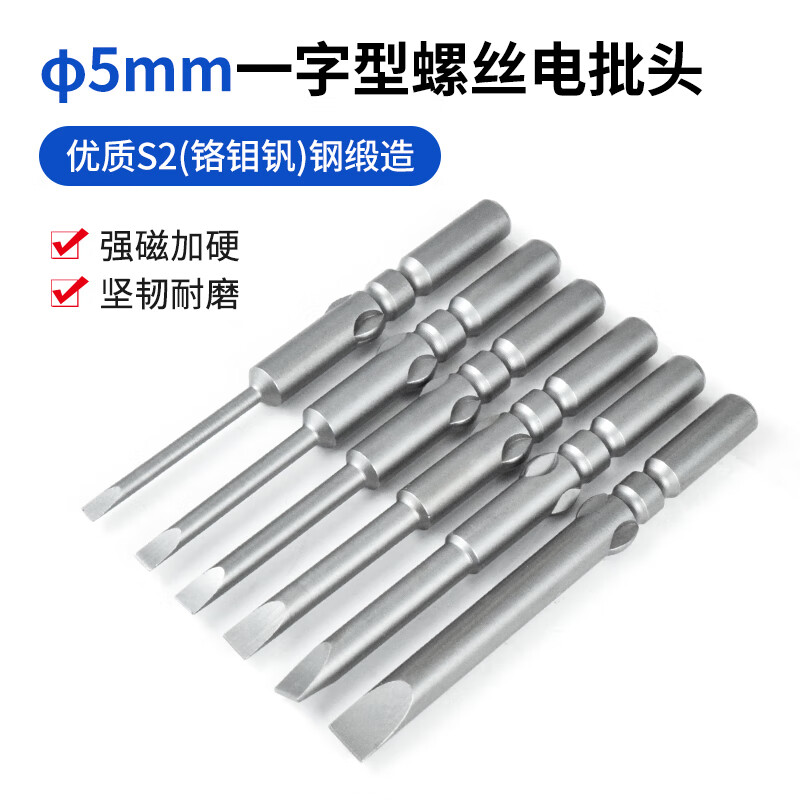 OIMG 5mm flat-head bit 801 electric screwdriver bit S2 steel high hardness electric bit screwdriver bit 2.0-5.0mm flat-head 6-piece set