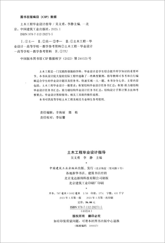 Civil Engineering Graduation Project Guidance