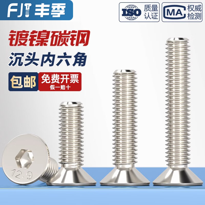 Fengji 12.9 grade nickel-plated high-strength countersunk head hexagonal screws flat head bolts M2M3M4M5M6M8M10M12mm M4*10 50 pieces