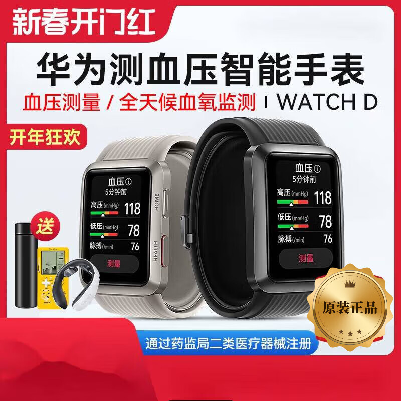 Huawei (HUAWEI) original blood pressure watch WATCH D wrist ECG blood pressure recorder atrial fibrillation premature heart beat reminder intelligent measurement ECG blood oxygen monitoring healthy Father's Day gift Huawei blood pressure watch WATCH D Obsidian Black