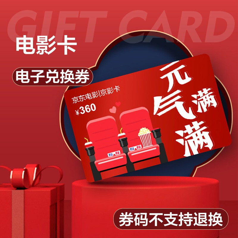 Ticketing service Jingying Film Card half-year card Jingdong movie 6-time redemption coupons National cinema redemption electronic coupons limited to 6 movie tickets of 60 yuan and below