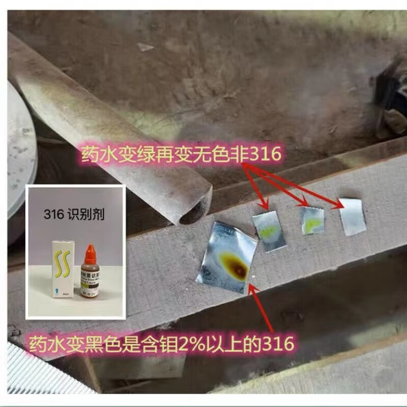 304 stainless steel identification potion 316 liquid material detection reagent without battery identification potion Shuangsheng 201304) 35ML