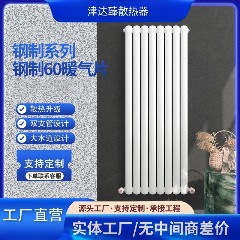 Jinda Zhenxuan home water heating corrosion-resistant radiator steel 60 radiator wall-mounted central heating radiator supports customization 600mm single column price starting from three columns
