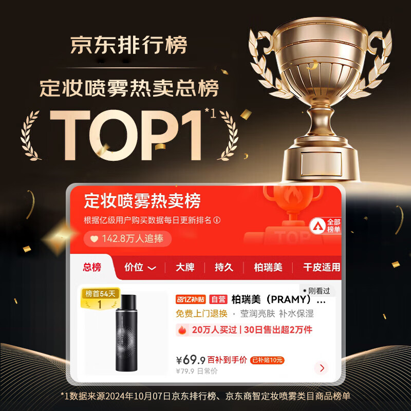 PRAMY Makeup Setting Spray Classic Oil Control Matte Matte Combination Set 165ml