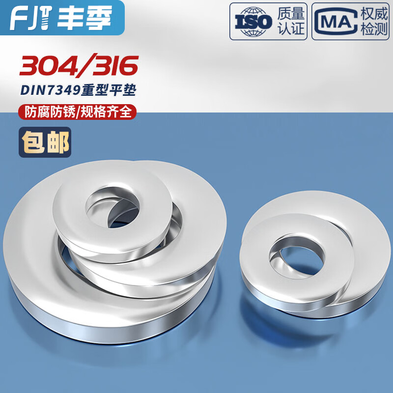 Fengji Heavy Duty Washer 304/316 Stainless Steel Flat Washer Thickened Washer M3M4M5M6M8-M24DIN7349 M16*39*5.9 2 pieces