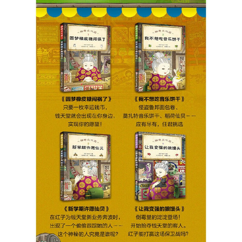 Dangdang genuine children's book, Magic Snack Shop, a complete set of 21 volumes, No. 12345, 1-4 5-8 9-12 13-16 17-20 Simplified Chinese version of literature picture book version, Jieyou Grocery Store, extracurricular reading books for primary school students 1-4