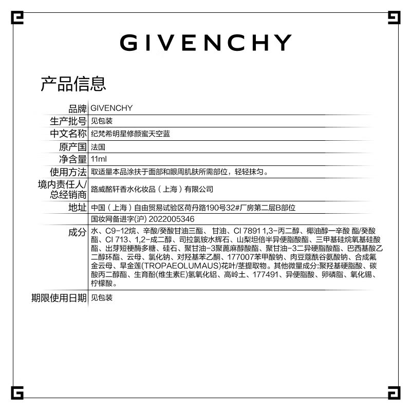 Givenchy Star Repair Honey Sky Blue 11ml to modify dark yellow Valentine's Day New Year's birthday gift for girlfriend Cosmetics