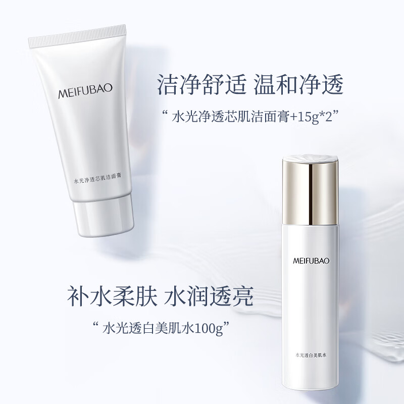 Meifubao Moisturizing Whitening Gift Box (Cleansing Essence) Whitening and Blemish Set Skin Care Products New Year's Gift Valentine's Day
