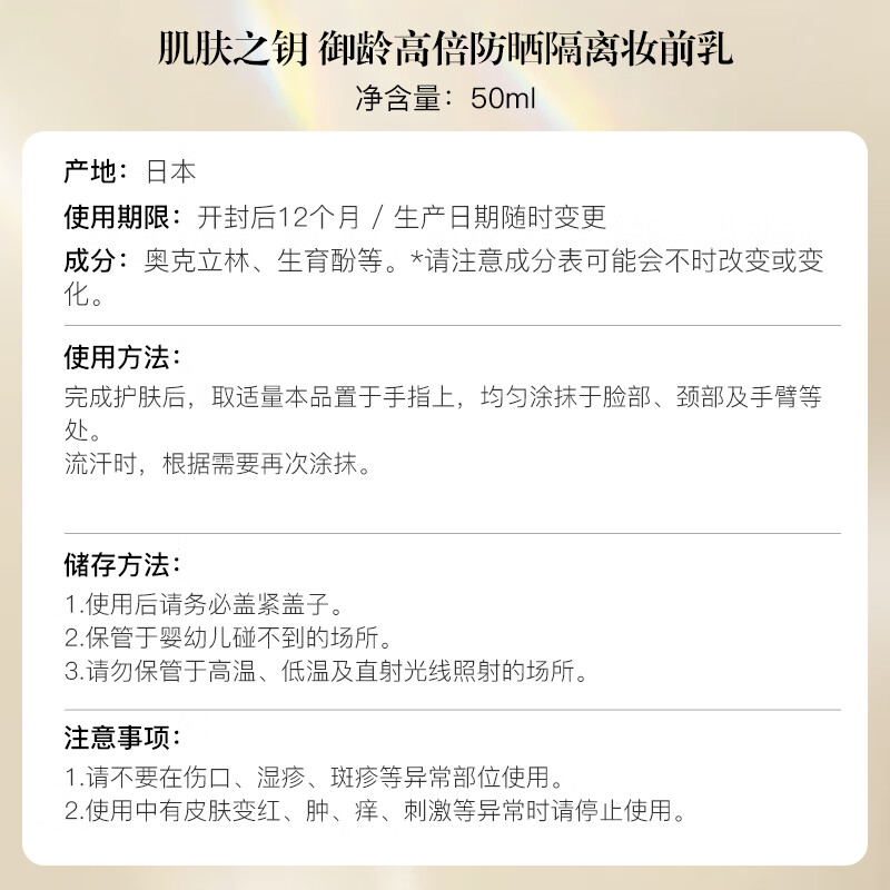 Key to Skin (CPB) CPB Age-Resistant Sunscreen Cream 50ml SPF50 Long-lasting Commuting Sunscreen Skin Care Gift