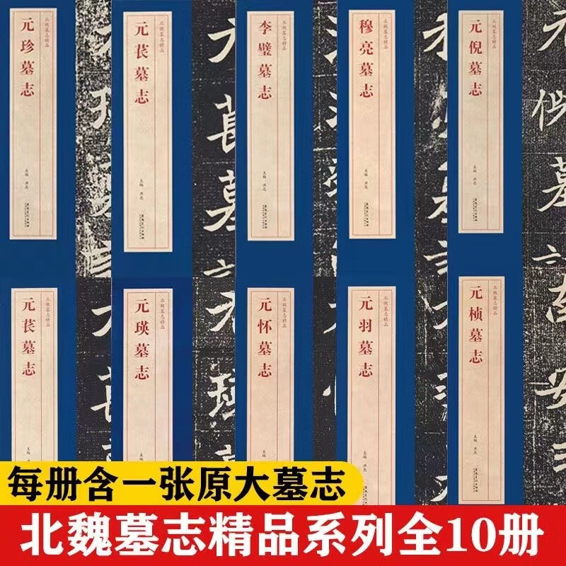 Epitaph of Yuan Ni Epitaph of Yuan Ni Epitaph of the Northern Wei Dynasty Excellent simplified marginalia and inscriptions Brief introduction to the original inscriptions on the epitaph The enlargement of single characters on the epitaph and the original full sheet of epitaph inscriptions in regular script and brush calligraphy on the Wei stele Compiled by Hong Liang Anhui Fine Arts Publishing House