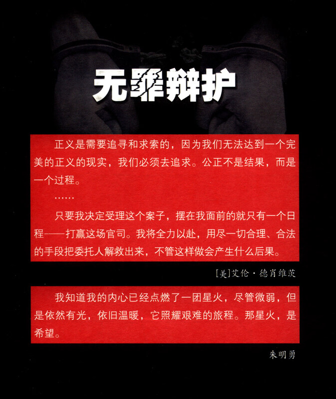 Innocence Defense (Lawyer's Notes) Innocence Defense Lawyer Cases