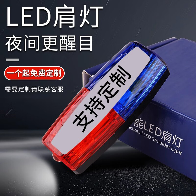 Baige Shoulder Light Red and Blue Flashing Warning Light Security Duty Patrol Portable Shoulder Clip LED Flash Cycling Night Running Charging Model B Pay attention to safety CW560749