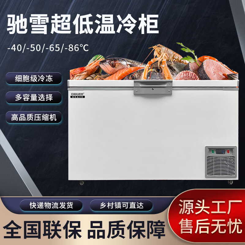 Chixue ultra-low temperature freezer minus 60 degrees seafood tuna minus 80 degrees industrial laboratory cell deep-freezing refrigerator-50 degrees commercial large-capacity dumplings and buns quick-freezing freezer 768L dual machine -65 1744*594*675