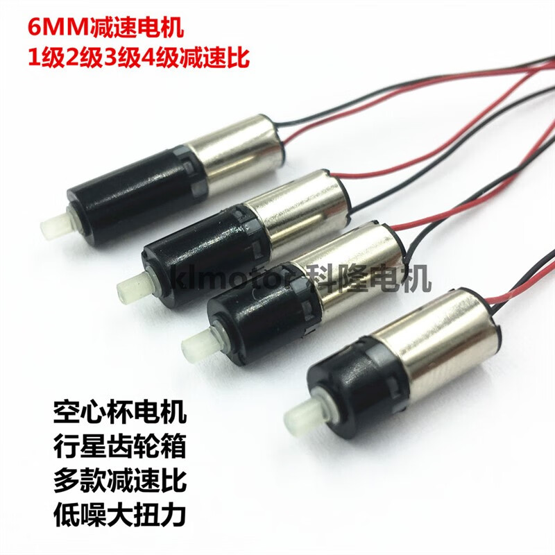 6mm coreless cup planetary reduction motor, ultra-small reduction motor, DC micro motor, four-stage reduction optional, 4-stage reduction ratio, 60 rpm