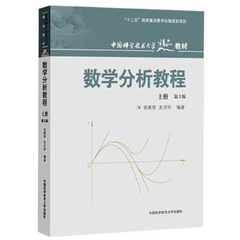 Second-hand mathematical analysis tutorial Chang Gengzhe Shi Jihuai 9787312030093 Second-hand textbook book 90% new