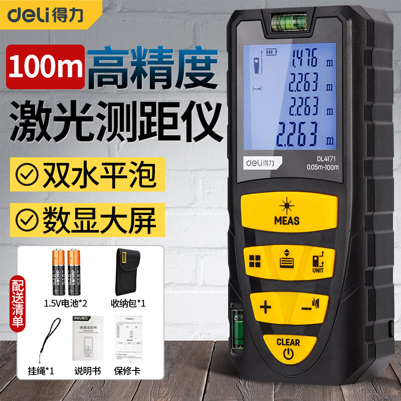 Deli laser range finder, infrared ranging, high-precision electronic ruler, decoration room measuring instrument, handheld professional measuring instrument, professional ranging 120mDL4171, horizontal bubble + digital display large screen