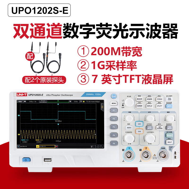 Uni-T digital oscilloscope 100M dual-channel oscilloscope digital storage oscilloscope electronic maintenance instrument oscilloscope UPO1202S-E (200M bandwidth, 1G sampling rate)