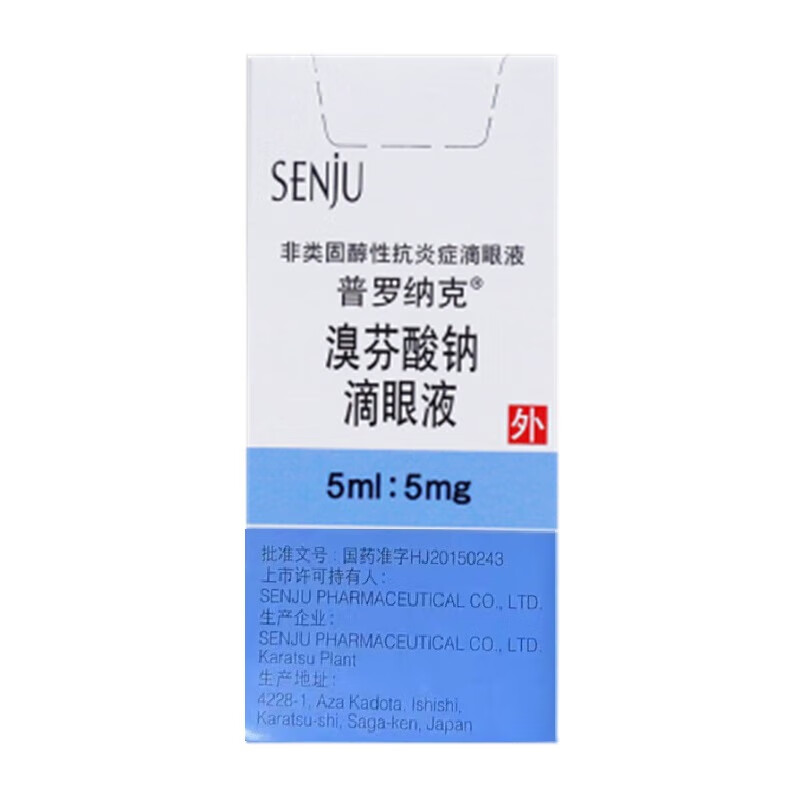 Original imported Pronac bromfenac sodium eye drops 0.1%*5ml/box