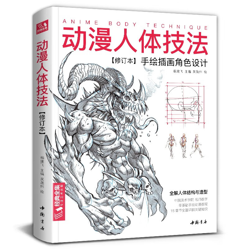 <Animation Human Body Techniques> Hand-drawn game character action design setting tutorial book illustration character structure modeling painting zero-based introductory self-study textbook copying art album collection ancient style marker pen coloring