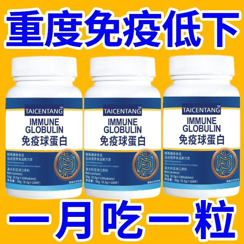 Original imported bovine colostrum immunoglobulin resistance, poor immunity, multiple diseases, weak nutrition, pharmacy/same model, selenium supplement, peptide, ready stock, welfare special price, 2 bottles/200 tablets, treatment pack