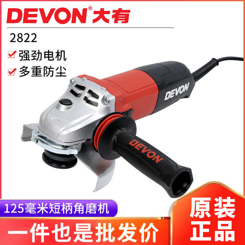 Dayou 125mm angle grinder 2822 high-power cutting and grinding machine heavy-duty angle grinder power tool 2822 standard configuration