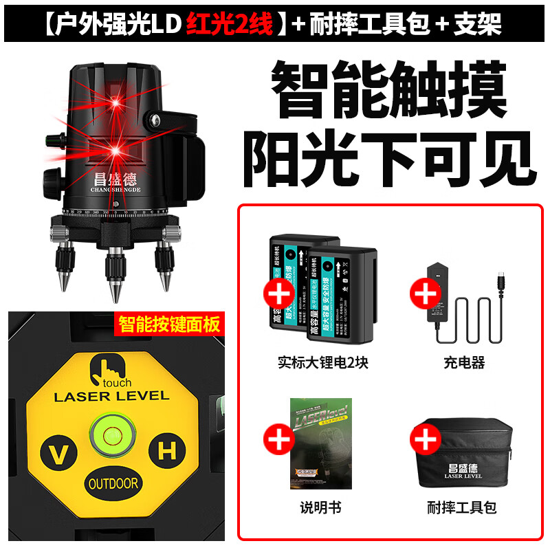 Changshengde Red Light Level Laser 2 Lines 3 Lines 5 Lines Infrared Outdoor Strong Light Super Bright High Precision Automatic Line Casting Outdoor Imported Red Light 2 Lines + Fall Resistant Tool Kit