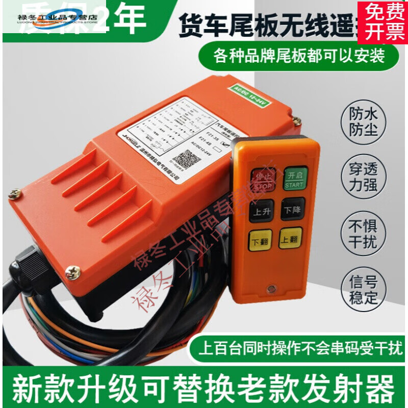 Car tailgate lifting wireless remote control hydraulic cylinder programming PLC solenoid valve universal upgrade tailgate 4-button with a remote control