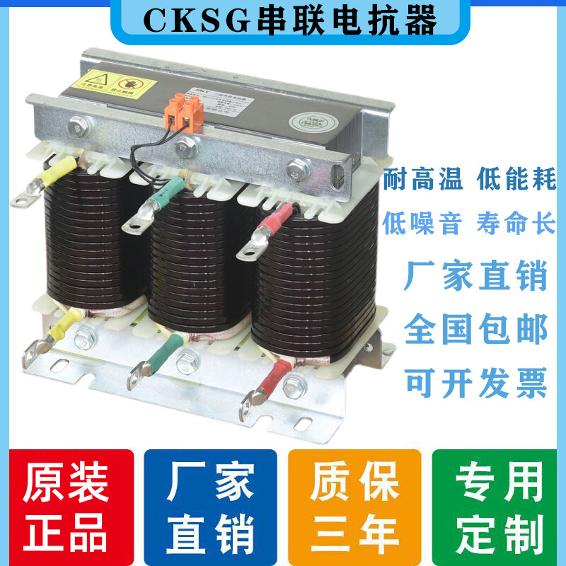 Three-phase series reactor cksg matching capacitor cabinet special filter reactor low frequency furnace medium frequency furnace copper wire aluminum 6 10kvar total supplementary copper