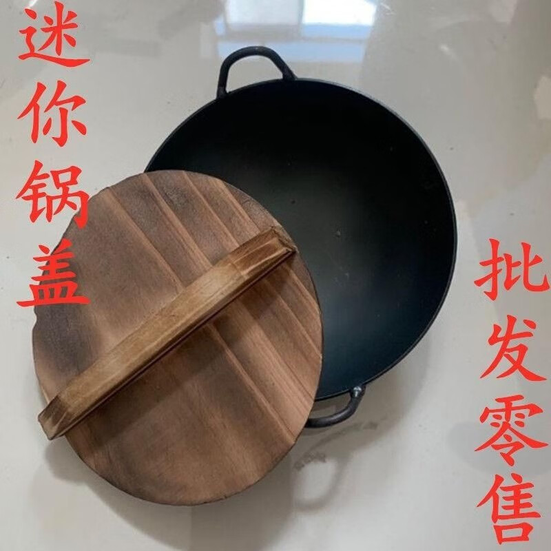 Runhuanian mini home kitchen round cooking wooden pot lid wok cooking solid wood old-fashioned pot lid universal lid 14cm pot lid (diameter)