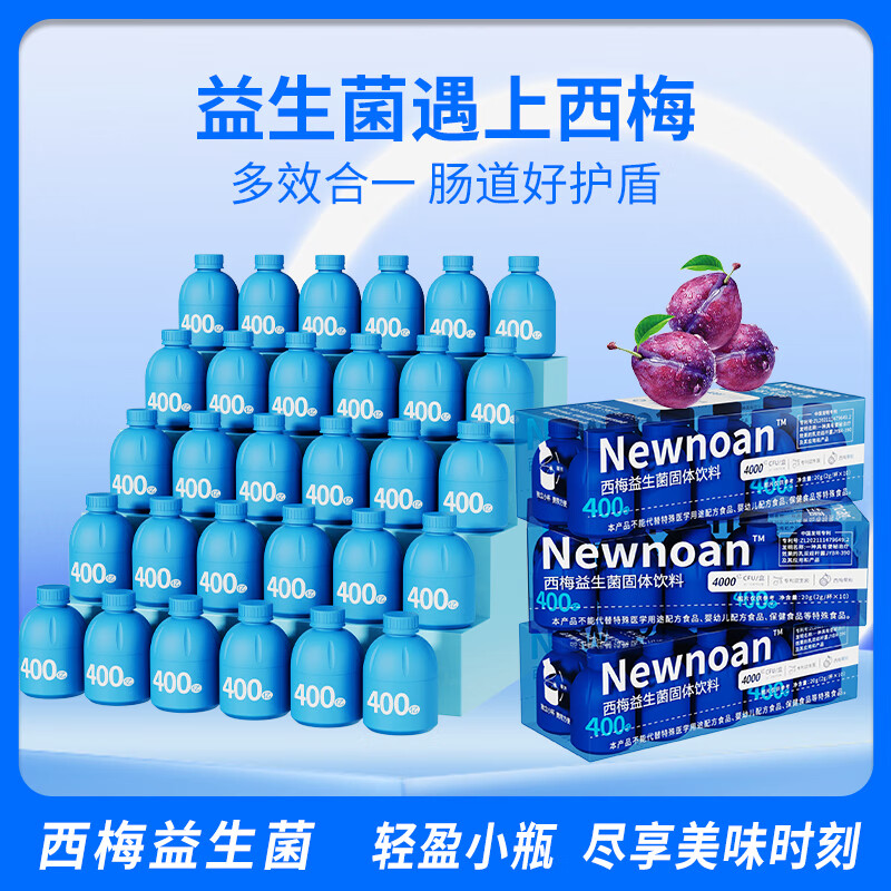 Newnoan prune probiotic B420 children, adolescents, adults, women, gastrointestinal probiotics 40 billion CFU*10 bottles