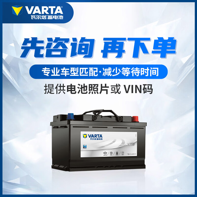 VARTA car battery start and stop EFB S95R Toyota/Crown trade-in