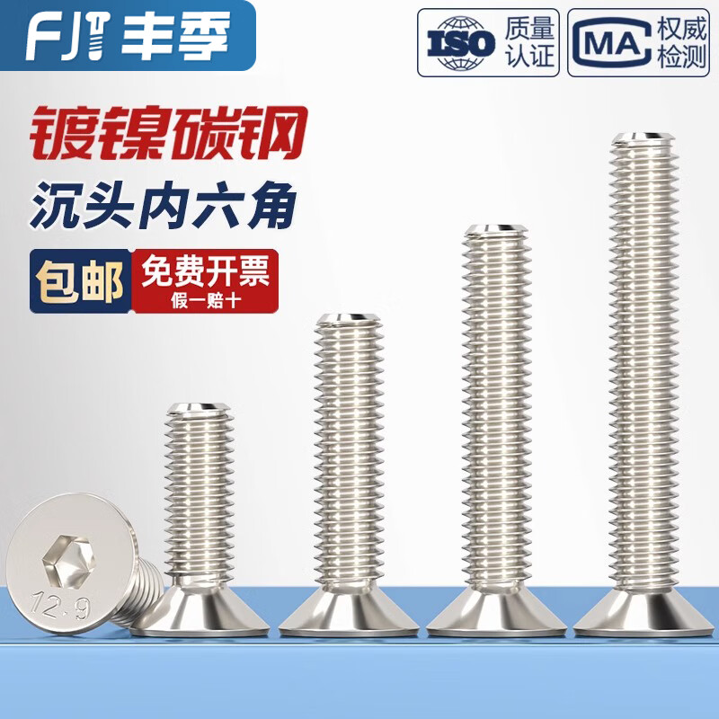 Fengji 12.9 grade nickel-plated high-strength countersunk head hexagonal screws flat head bolts M2M3M4M5M6M8M10M12mm M4*10 50 pieces