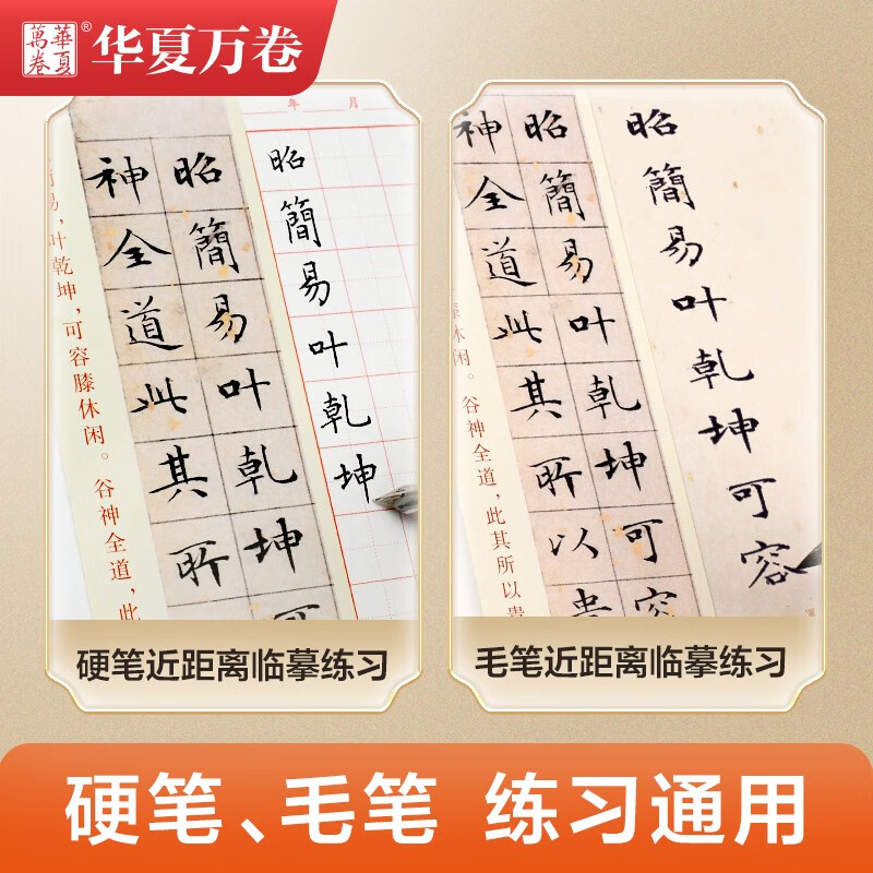 Huaxia Wanjuan Regular Script Brush Tablets Wen Zhengming Xiaokai Thatched Cottage Ten Records Copying Cards Wen Zhengming Xiaokai Calligraphy Brush Practice Copybook Tablets Adult HD Ink Book Beginner Pen Hard Pen Copying Cards