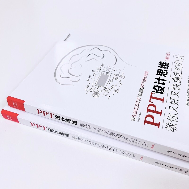 PPT design thinking teaches you how to make slides well and quickly (2nd edition) (full color printing) (produced by Bowen Viewpoint)