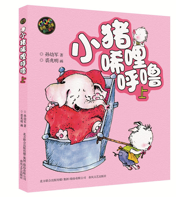Piglet Xilihulu (color phonetic version, set of two volumes) extracurricular reading reading extracurricular books winter vacation homework 1st to 2nd winter vacation transition 1st to 2nd grade winter vacation transition