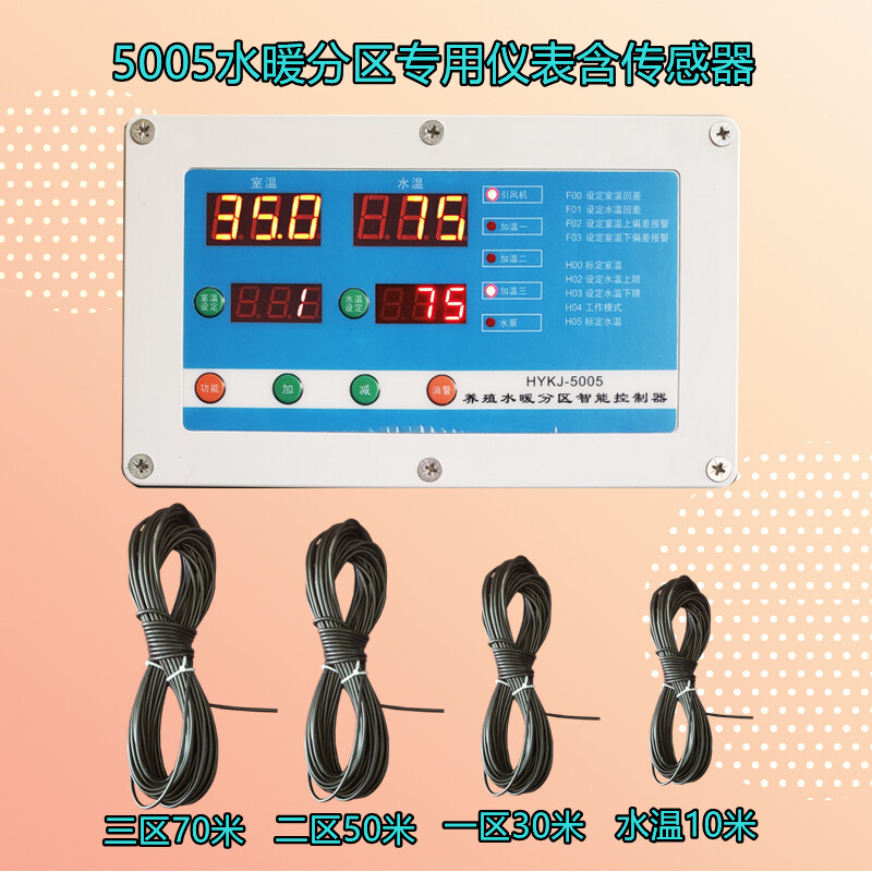 Breeding boiler hot blast furnace controller water heating air heating automatic digital intelligent temperature control intelligent temperature control instrument partition instrument 5005 with sensor