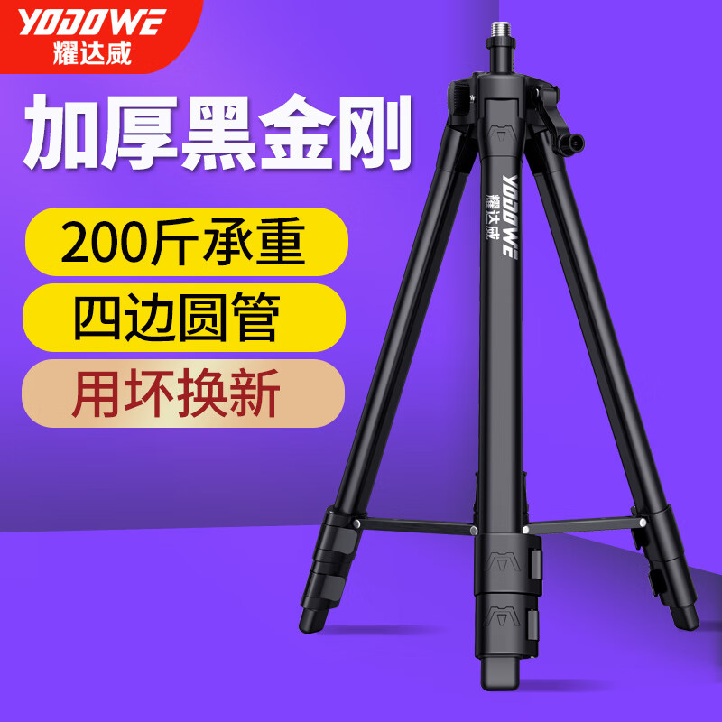 YODOWE infrared level bracket support rod tripod telescopic rod tripod lift thickened accessories complete set Black King Kong thickened tripod 1.6 meters