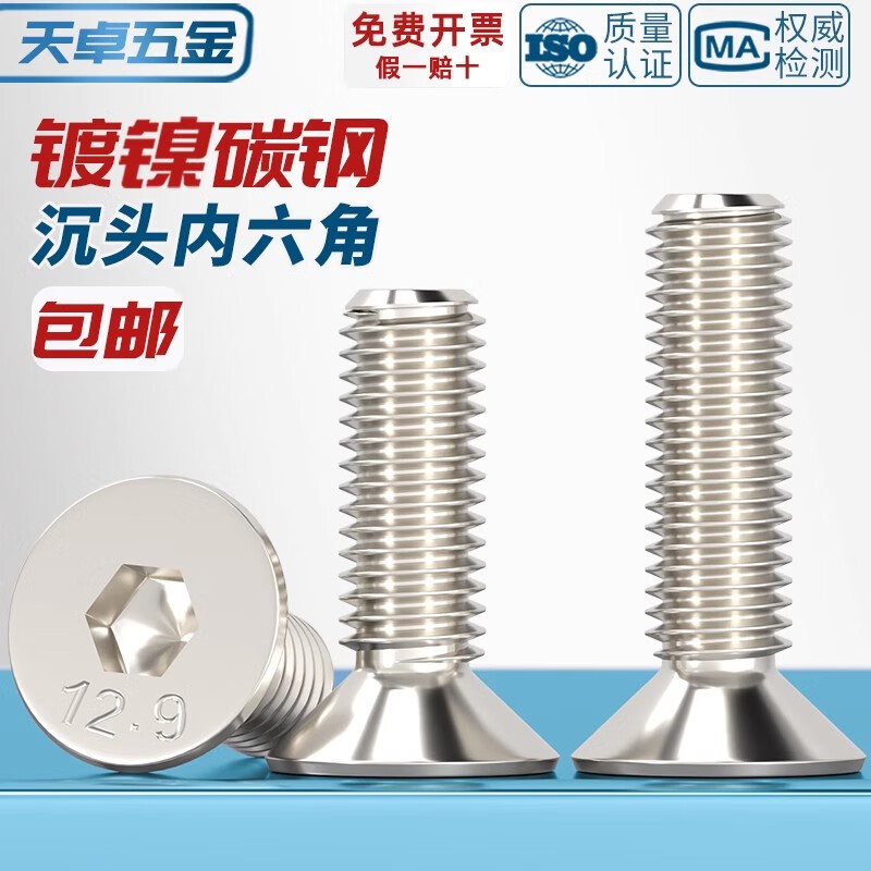Tianzhuo Hardware Grade 12.9 nickel-plated high-strength countersunk head hexagonal screws flat head bolts M2M3M4M5M6M8M10M12mm M5*10 20 pcs