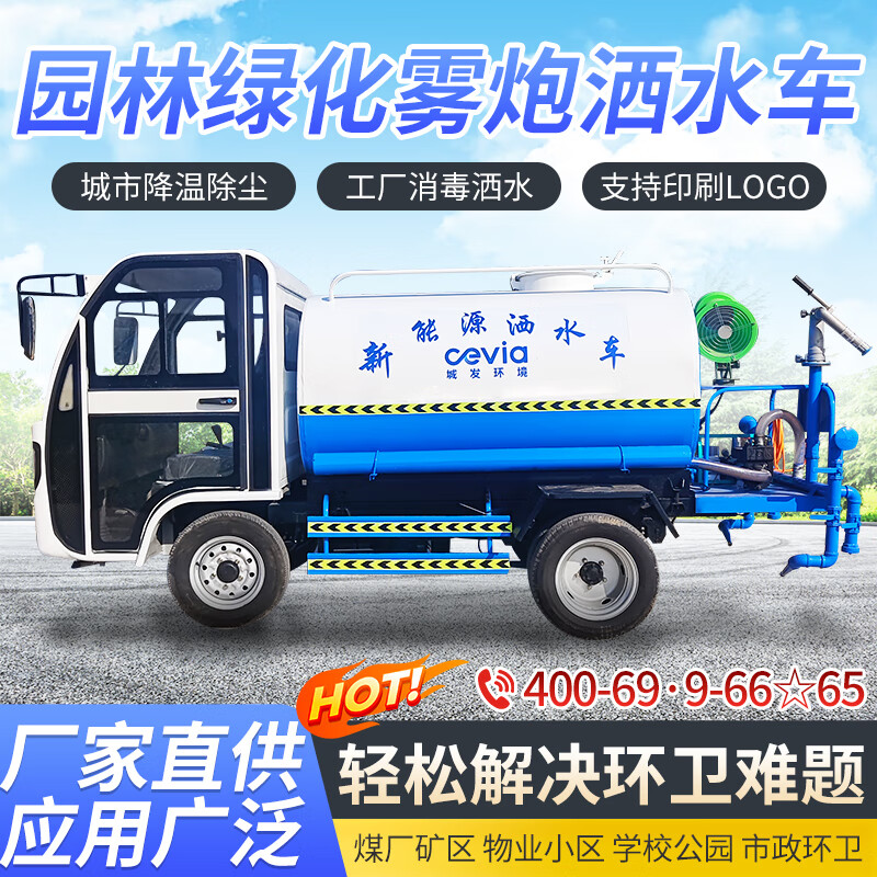 Yongfawei electric three-wheel sprinkler truck, landscaping fog cannon spray truck, construction site dust reduction 2 cubic meter, 3 cubic meter four-wheel sprinkler truck, support customization and make up the balance before delivery