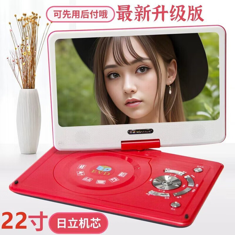 SAST mobile DVD player portable EVD children's and elderly TV CD/VCD high-definition WIFI network player red 22-inch high-definition upgraded version