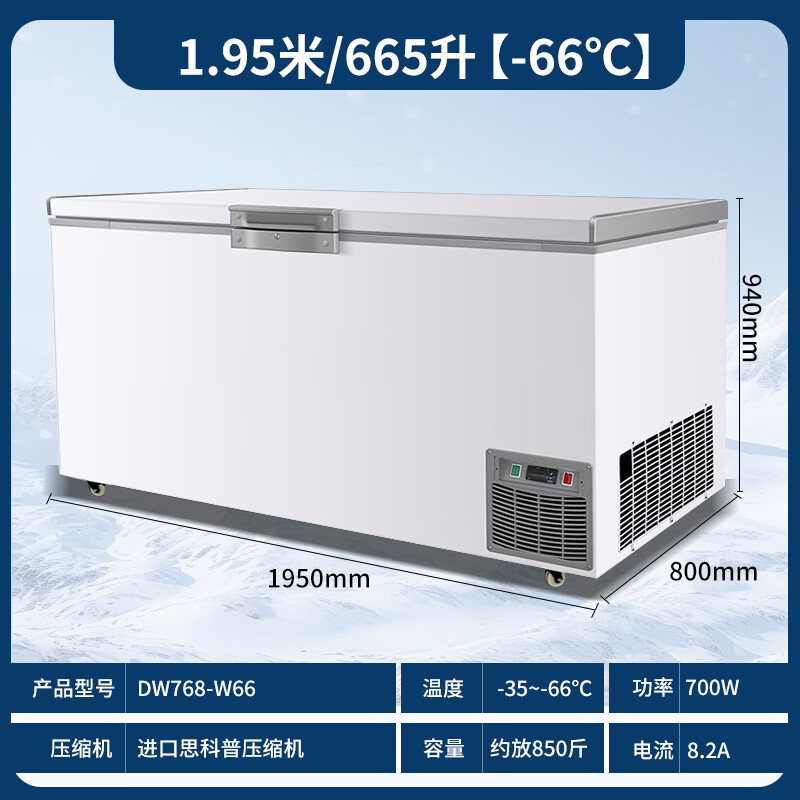 Lingxuan subzero-86 degree ultra-low temperature freezer commercial large-capacity salmon tuna seafood quick-freezer-50-60 degrees below horizontal freezer laboratory deep-freezing quick-freezer refrigerator 1.95 meters/665 liters -66 imported compressor