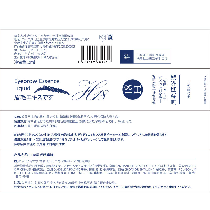 H18 Eyebrow Nutritional Liquid Growth i Liquid Thick Eyebrow Growth Thick Eyebrows Eyebrow Growth Liquid Essence Nourishing Liquid Eyelashes for Men and Women