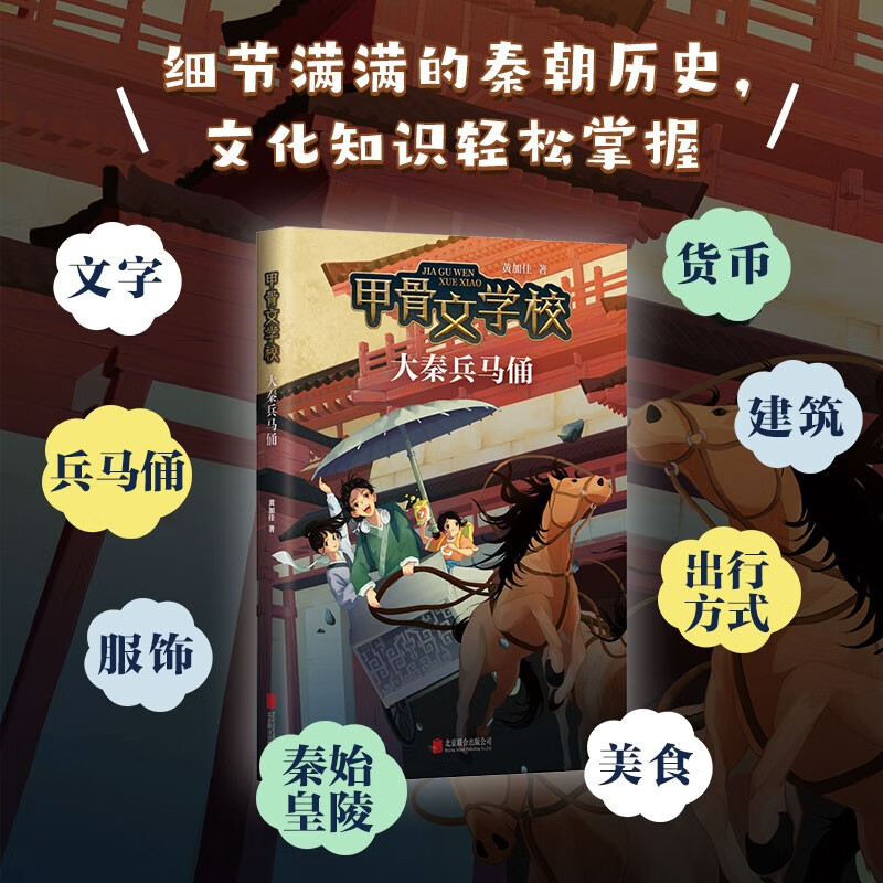 Oracle School Terracotta Warriors of the Qin Dynasty Love Tree Children's Book Extracurricular Reading Reading Extracurricular Books