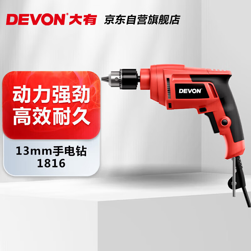 Devon 13mm electric hand drill 1816 electric screwdriver adjustable speed forward and reverse industrial grade multi-drilling screws