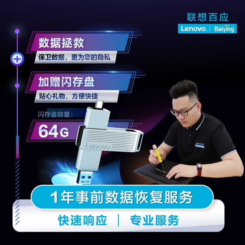 1-year advance data recovery with 64G USB flash drive