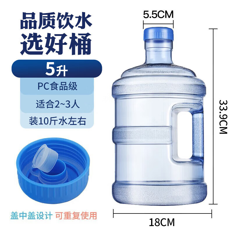 Baijie pure water bucket food grade PC bottled water bucket mineral water bucket drinking machine tea table bar machine bucket portable 5L